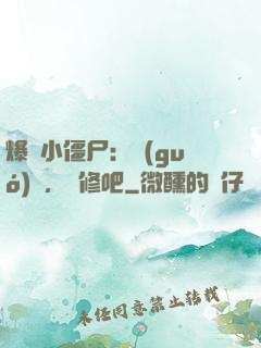 爆寵小僵尸：國(guó)師，雙修吧