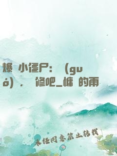 爆寵小僵尸：國(guó)師，雙修吧