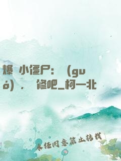 爆寵小僵尸：國(guó)師，雙修吧