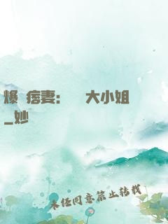 爆寵痞妻：馭獸大小姐