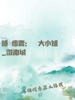 爆寵痞妻：馭獸大小姐
