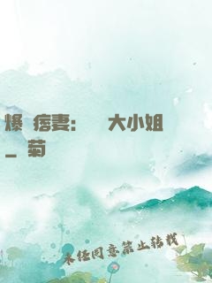 爆寵痞妻：馭獸大小姐