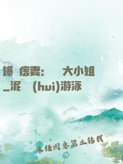 爆寵痞妻：馭獸大小姐