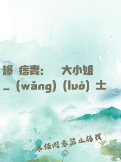 爆寵痞妻：馭獸大小姐
