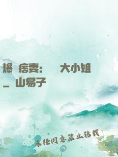 爆寵痞妻：馭獸大小姐