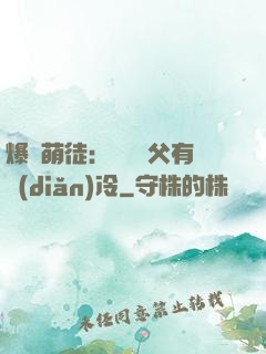 爆寵萌徒：這個師父有點(diǎn)冷