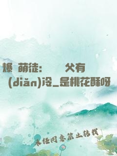 爆寵萌徒：這個師父有點(diǎn)冷