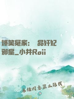 爆笑冤家：極品奸妃戲邪皇