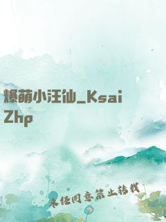 爆萌小汪仙
