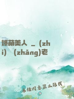 爆萌美人魚