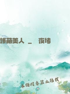 爆萌美人魚
