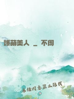 爆萌美人魚