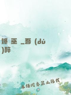 爆頭巫師