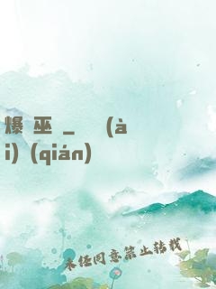 爆頭巫師