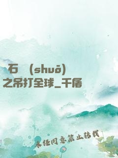 爐石傳說(shuō)之吊打全球