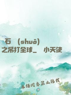 爐石傳說(shuō)之吊打全球