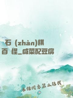 爐石戰(zhàn)棋百變怪