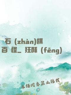 爐石戰(zhàn)棋百變怪