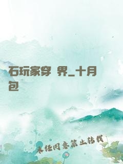 爐石玩家穿異界