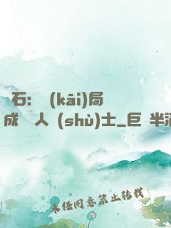 爐石：開(kāi)局成為魚人術(shù)士