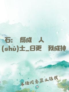 爐石：開局成為魚人術(shù)士