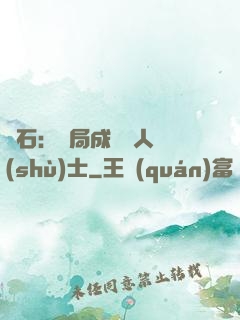 爐石：開局成為魚人術(shù)士