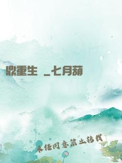 爐鼎重生記