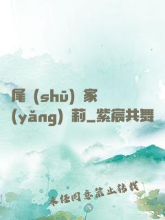 爛尾書(shū)與家養(yǎng)蘿莉