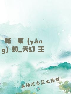 爛尾書與家養(yǎng)蘿莉