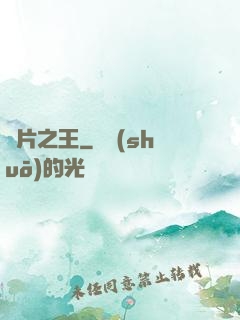 爛片之王