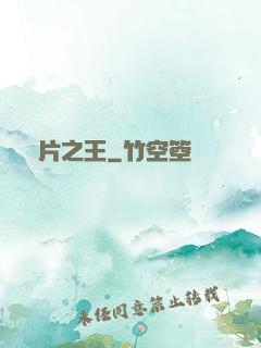 爛片之王