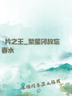 爛片之王