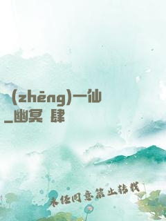爭(zhēng)一仙