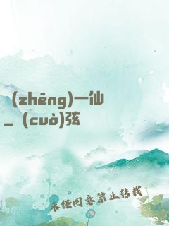 爭(zhēng)一仙