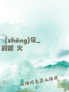 爭(zhēng)令