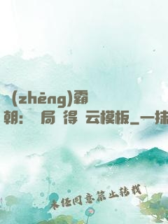 爭(zhēng)霸萬朝：開局獲得趙云模板