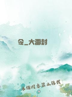 爭令