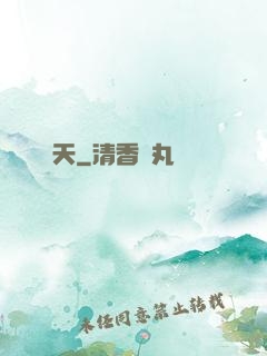 爭天