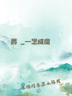 爵跡