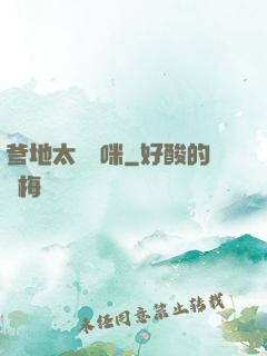 爹地太寵媽咪