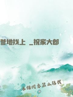爹地找上門