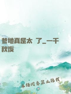 爹地真是太帥了