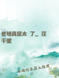 爹地真是太帥了