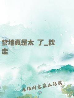 爹地真是太帥了