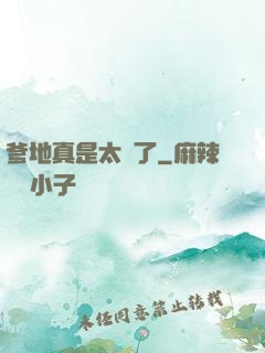爹地真是太帥了