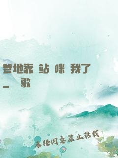 爹地靠邊站媽咪歸我了