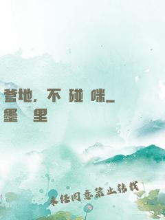 爹地，不許碰媽咪