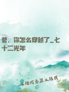 爹，你怎么穿越了