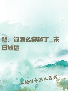 爹，你怎么穿越了