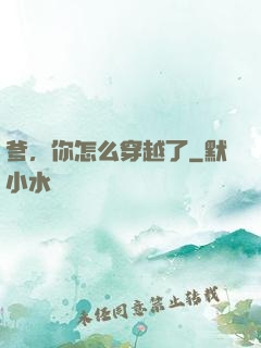 爹，你怎么穿越了